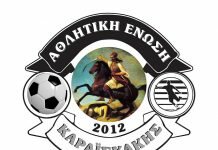 Κατεβαίνει ο Καραϊσκάκης με προπονητή Χαραλαμίδη