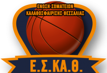 Έκτακτη Γενική Συνέλευση στις 27 Ιουνίου στην ΕΣΚΑΘ