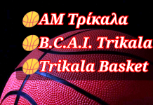 Trikala Basket το όνομα που προέκυψε από την συγχώνευση Αιόλου Γόμφων-Ικάρων