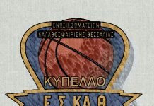 ΑΕΤ-Τρίκαλα 14 και ΕΑΛ-Δαναοί στο κύπελλο ΕΣΚΑΘ