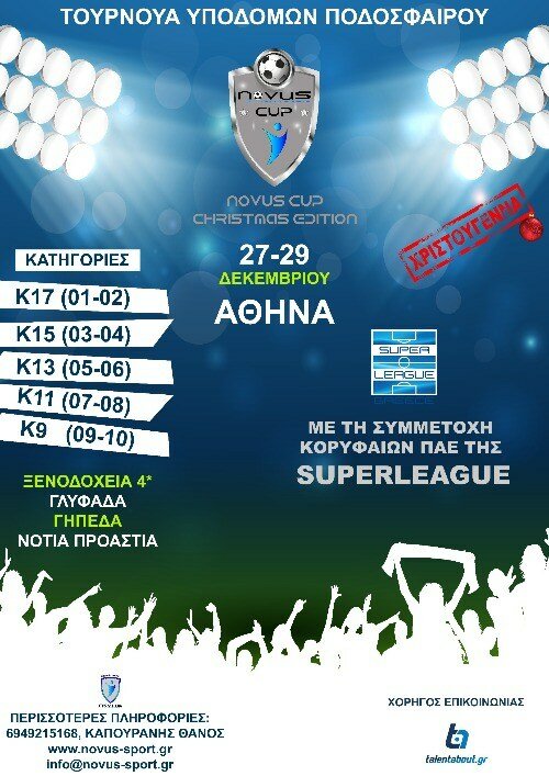 Το πρόγραμμα αγώνων στο Novus Cup για Α Ο Τρίκαλα
