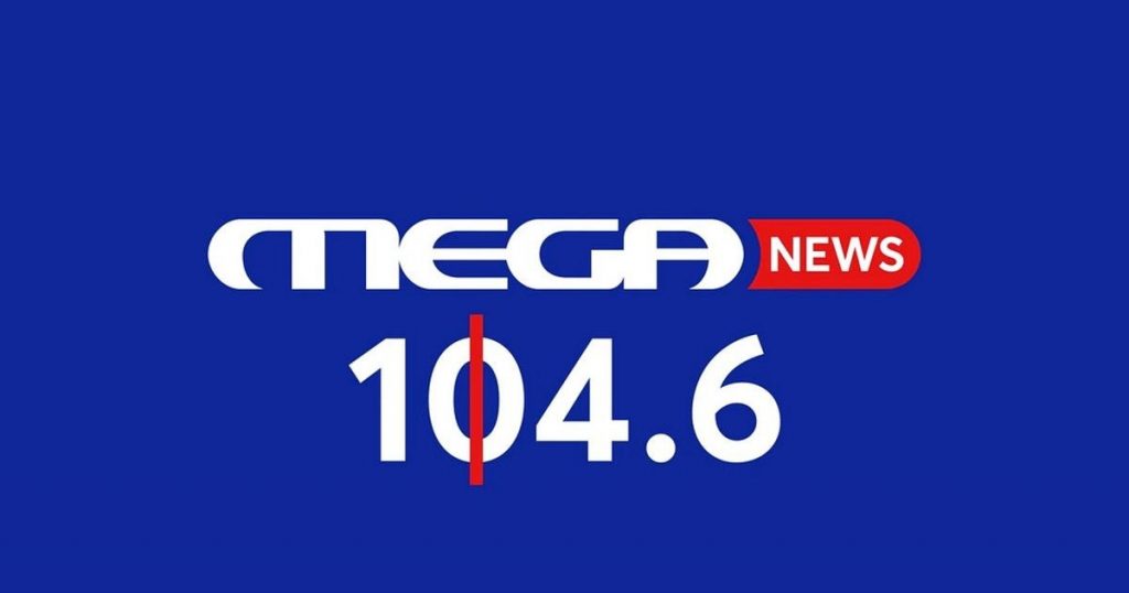 MEGA: Ξεκινά ραδιοφωνικές εκπομπές με νέους δημοσιογράφους στο τιμόνι