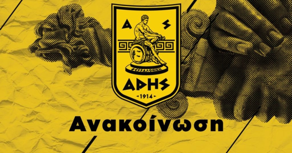 Ερασιτεχνικό τμήμα Άρη: Απαιτούμε ισονομία, όχι προνόμια στην αντιμετώπισή μας