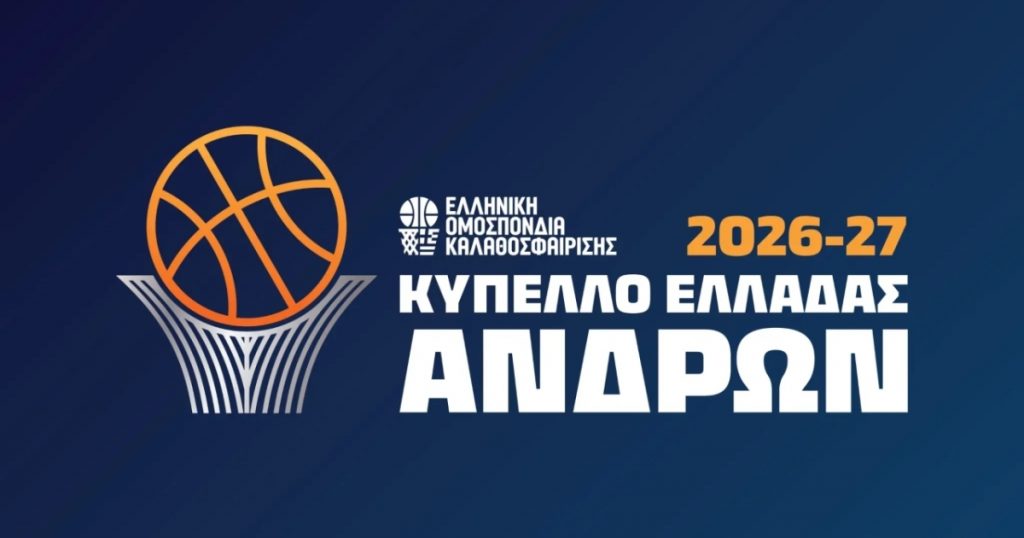 Κύπελλο Ανδρών UNICEF Trophy: Αναλυτικό πρόγραμμα αγώνων και λεπτομέρειες ταυτόχρονα
