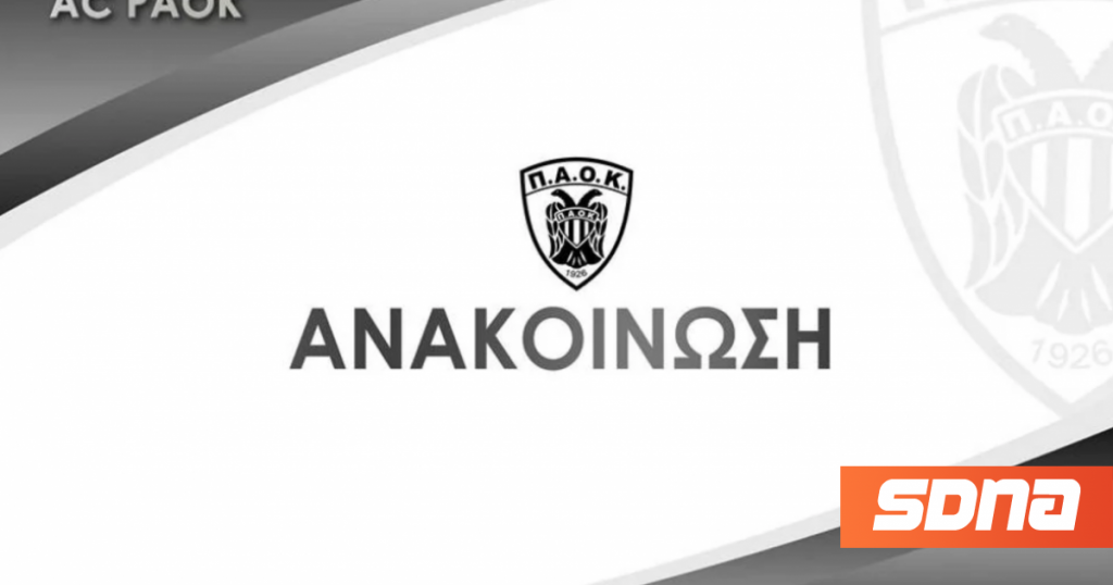 Πυρά από ΤΑΑ ΠΑΟΚ προς ΕΣΑΠ: Αδιανόητη η στάση του γραφείου Τύπου