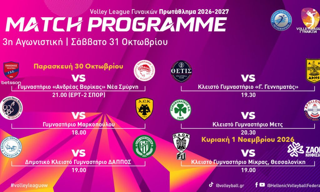 Το πρόγραμμα της 3ης αγωνιστικής στη Volley League Γυναικών ανακοινώθηκε!