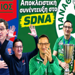 Νέσιτς: «Αξέχαστες στιγμές στην Ελλάδα, πίστευα στη νίκη κόντρα στον Ολυμπιακό, Πανιώνιος για ψηλά»