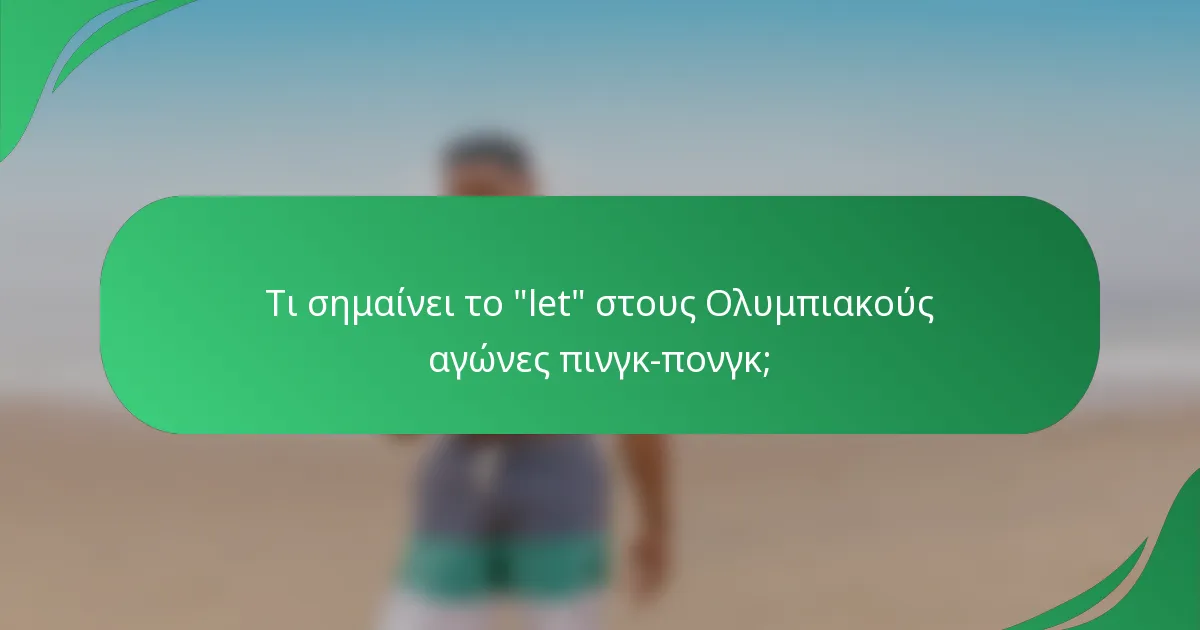 Τι σημαίνει το 